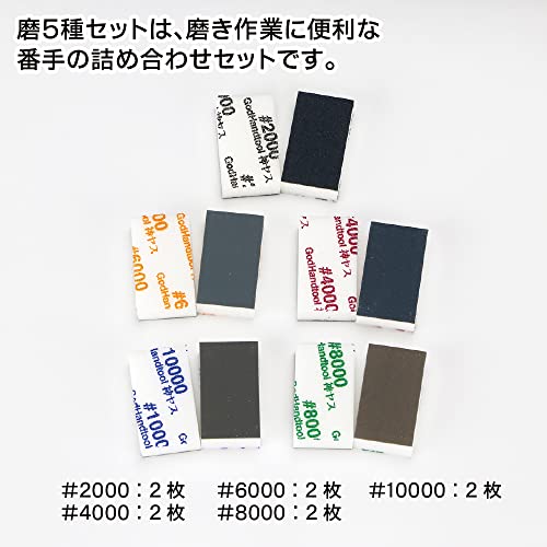 GodHand MIGAKI-Kamiyasu-Sanding Stick 10mm-Assortment (#2000, #4000, #6000, #8000, #10000) GH-KS10-KB for Plastic Models