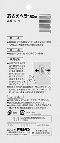 ASAHIPEN Wall Paper Smoothing Spatula 155313